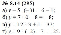 Ответ к задаче № 8.14 (295) - А.Г. Мордкович, гдз по алгебре 7 класс